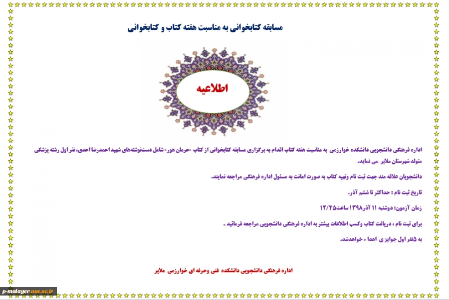 مسابقه کتابخوانی 2