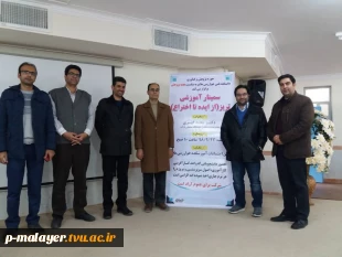 سمینار آموزشی مهندسی خلاقیت به مناسبت هفته پژوهش در آموزشکده فنی پسران ملایر برگزار شد. 5