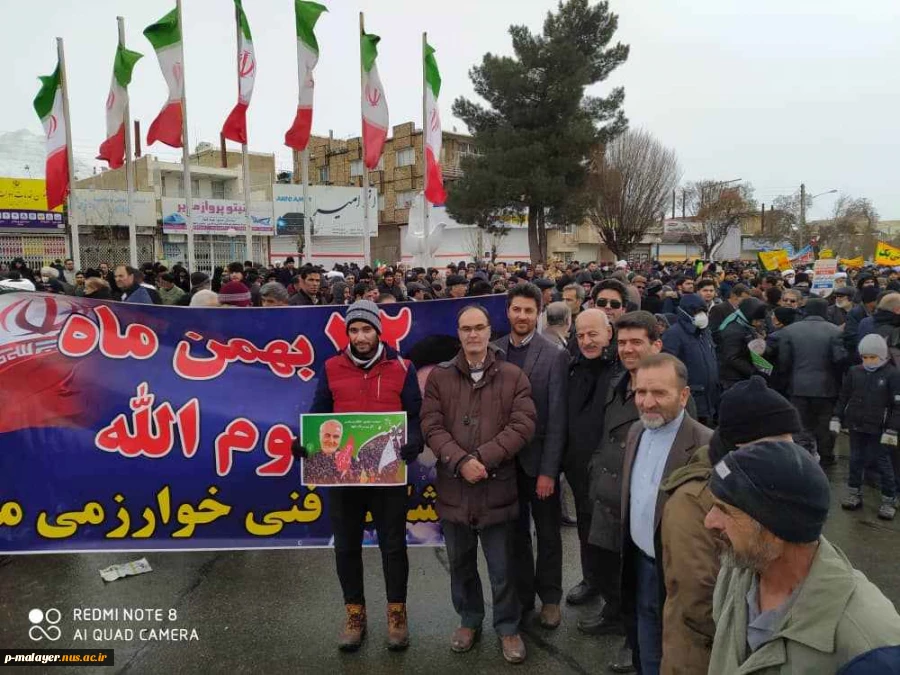 حضور کارکنان و اساتید آموزشکده فنی پسران ملایر در راهپیمایی 22 بهمن سال 98 4