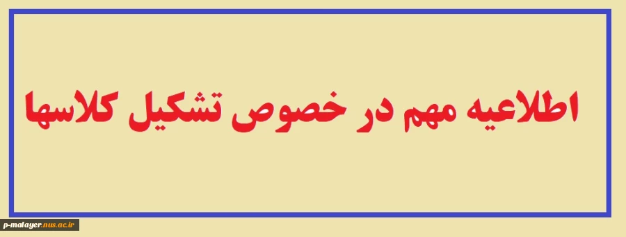 اطلاعیه مهم کمیته ویژه مقابله با شیوع بیماری کرونا دانشگاه فنی و حرفه ای در خصوص کلاسهای آموزشی
 2