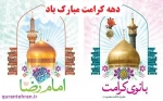 هفته کرامت مبارکباد 2