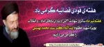 هفتم تیر سالروز عروج ملکوتی  شهید بهشتی و 72 تن از یاران انقلاب اسلامی ایران گرامی باد  2