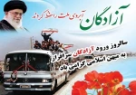 26 مرداد سالروز بازگشت آزادگان سرافراز به دامن پر مهر  میهن عزیزمان گرامی باد 2