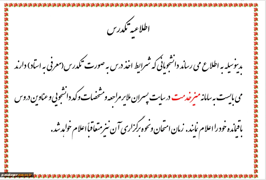 اطلاعیه تکدرس 2