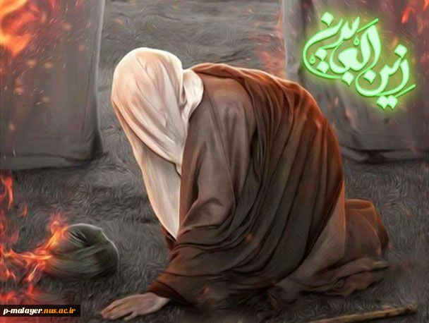 سالروز شهادت  حضرت امام زین العابدین علیه السلام تسلیت باد 2