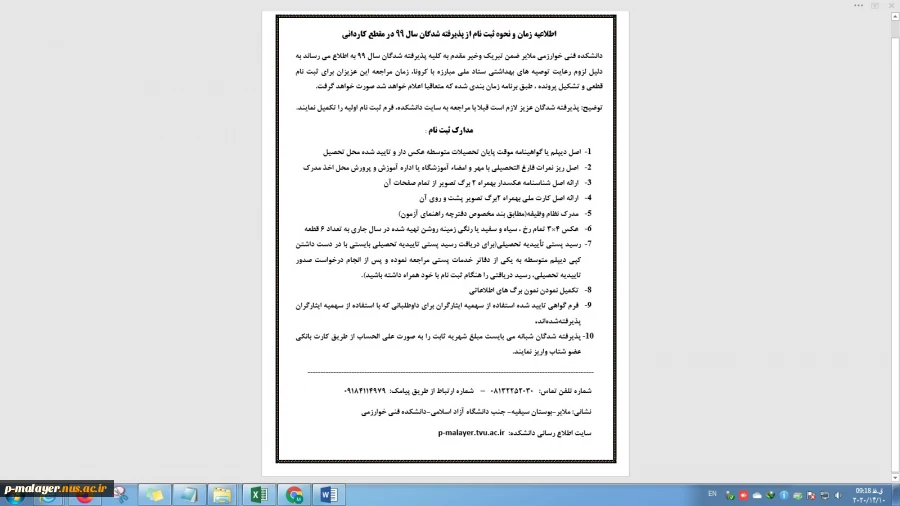 اطلاعیه ثبت نام دانشجویان جدیدالورود سال99 3