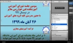 تشکیل شورای مجازی مدرسین 3