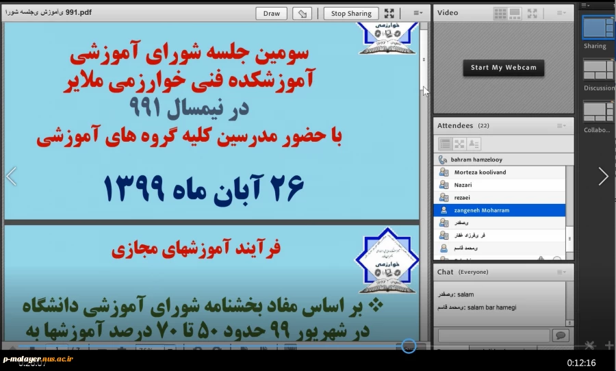 تشکیل شورای مجازی مدرسین 3