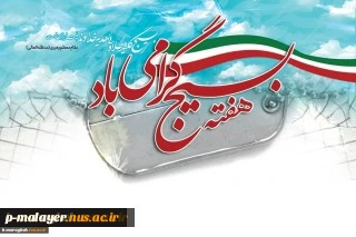 هفته بسیج مبارک باد 2