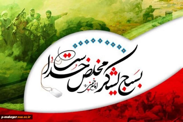 هفته بسیج مبارک باد 2