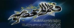 شهادت حضرت معصوم (س) تسلیت باد 2