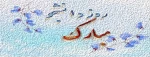 ۱۶ آذر روز دانشجو گرامی باد 2