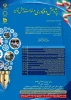 برنامه های هفته پژوهش 2