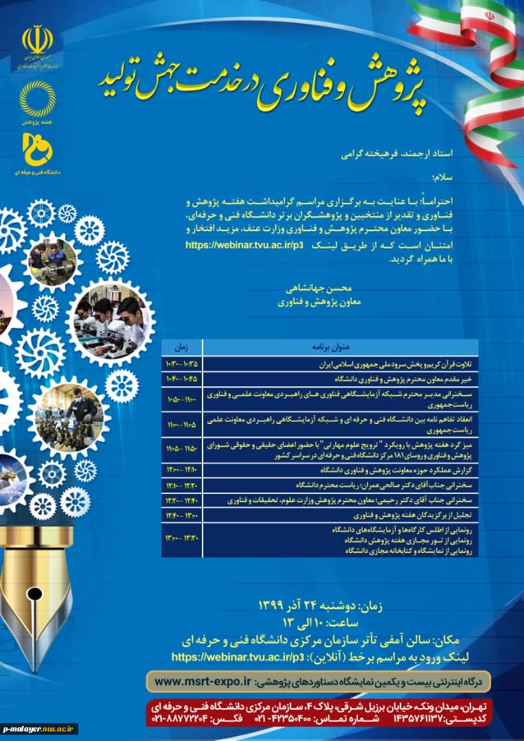 برنامه های هفته پژوهش 2