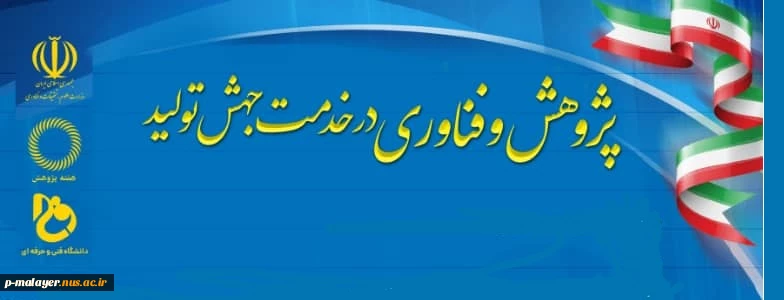برنامه های هفته پژوهش 2