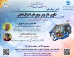 وبینار ملی فناوری های نوین موتورهای احتراق داخلی 3