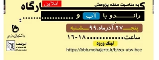 آموزش انلاین اسکیس و راندو با اب و وایتکس
