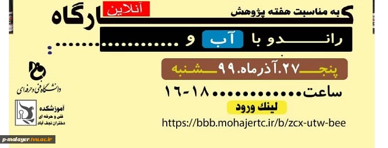 آموزش انلاین اسکیس و راندو با اب و وایتکس 2