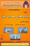بازدید مجازی صنعت برق 3