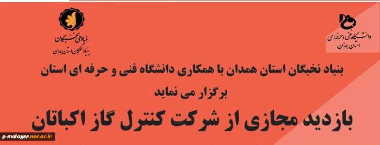 بازدید مجازی از شرکت کنترل گاز اکباتان 2