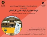 بازدید مجازی از شرکت کنترل گاز اکباتان 3