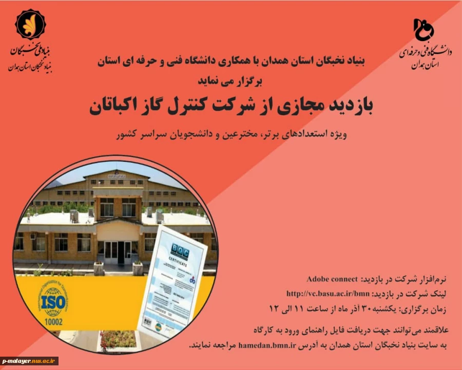 بازدید مجازی از شرکت کنترل گاز اکباتان 3