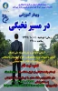 وبینار آموزشی در مسیر نخبگی 3