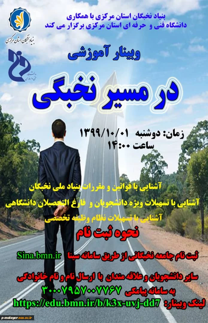 وبینار آموزشی در مسیر نخبگی 3