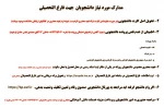 مراحل فارغ التحصیلی 4