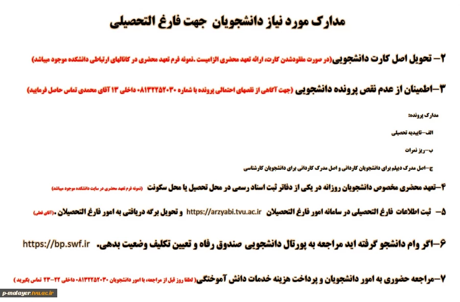 مراحل فارغ التحصیلی 4