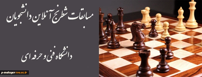 مسابقات انلاین دانشجویان دانشکاه فنی و حرفه ای 2