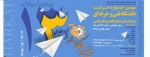 سومین جنواره حرکت دانشگاه فنی و حرفه ای  2