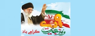 یوم الله حماسه ۹ دی روز بصیرت و میثاق امت با ولایت گرامی باد