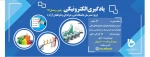 یادگیری الکترونیکی ویژه مدرسان دانشگاه فنی و حرفه ای و داوطلبان ازاد  2