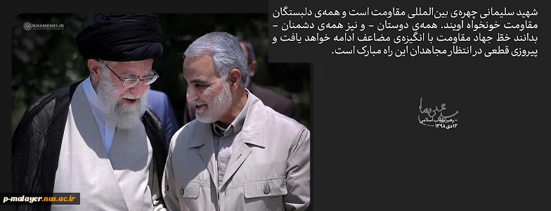 981028-haj-ghasem-soleymani-08