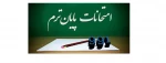 برنامه امتحانی 991 2