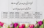 تقویم آموزشی نیم سال دوم سال تحصیلی 1400-1399 3