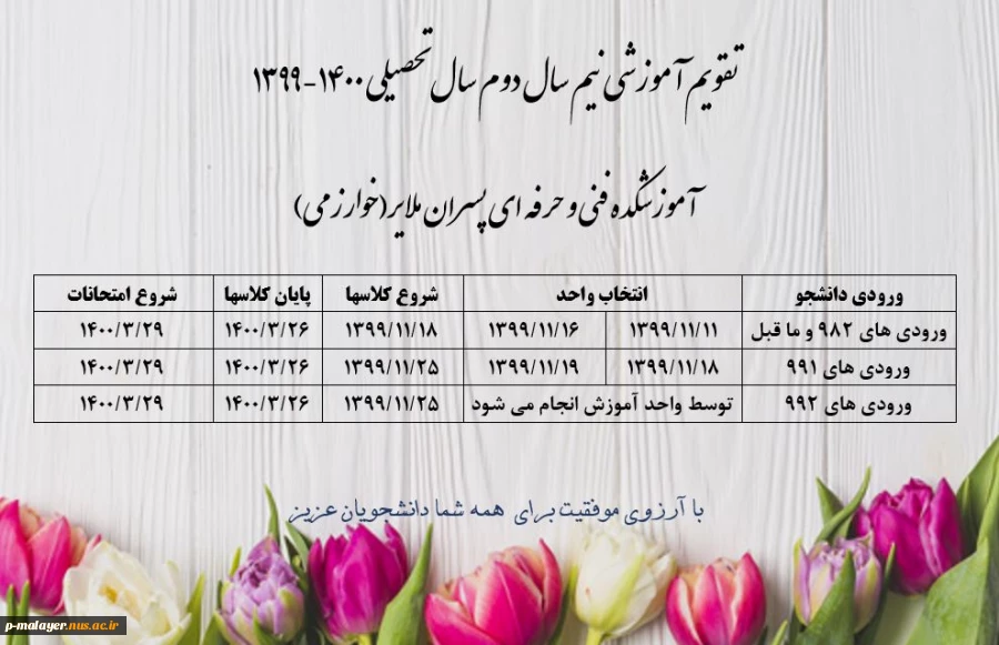 تقویم آموزشی نیم سال دوم سال تحصیلی 1400-1399 3