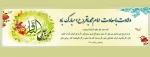 میلاد امام محمدباقر(علیه السلام) شکافنده علوم و گشاینده دروازه های دانش برشیعیان و ارادتمندان حضرتش خجسته باد 2
