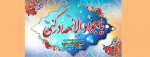 ولادت با سعادت حضرت امام محمد تقی (ع) تبریک و تهنیت باد 2