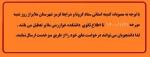 اطلاعیه در خصوص تعطیلی دانشگاه 2