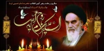 سالروز رحلت جانسوز حضرت امام خمینی (ره) و قیام خونین ۱۵ خرداد تسلیت باد 2