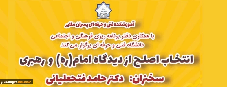برگزاری انتخاب اصلح از دیدگاه امام خمینی (ره) و رهبری 2