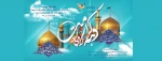 دهه کرامت گرامی باد 2