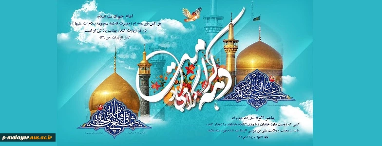 دهه کرامت گرامی باد 2