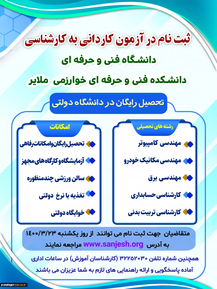 ثبت نام آزمون کاردانی به کارشناسی 1400 3