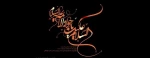 شهادت مظلومانه باب المراد جواد الائمه را به حضرت رضا علیه السلام و تمامی شیعیان و دوستداران آن حضرت تسلیت عرض می نمایم. 2