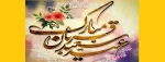 عید قربان عید عبادت و بندگی و عید اطاعت از قادر یکتا  مبارک باد 2