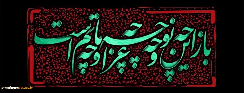 باز محرم رسید و دل پرچم گرفته  باز محرم رسید و کتیبه غم گرفته  محرم آمد... 2