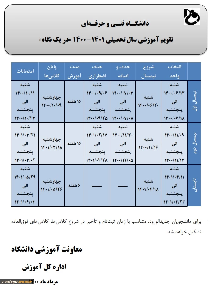 تقویم  آموزشی سال 1400-1401 3